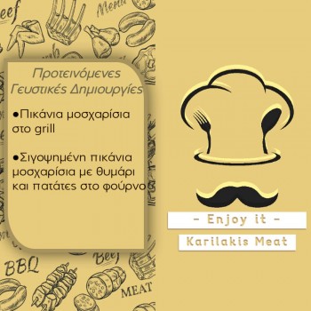 Πικάνια Μοσχαρίσια Αμερικής Νωπή 